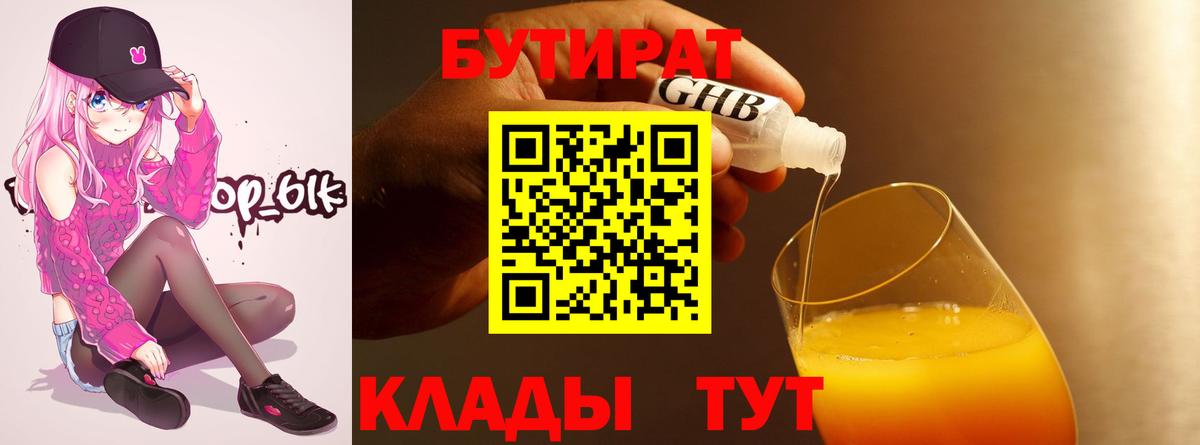 Тавда  БУТИРАТ  Вход с VPN  Бутират BDO 33% 