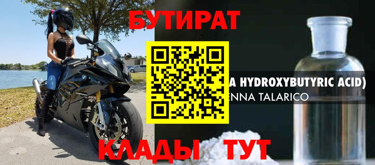 Бутират оксана Тавда