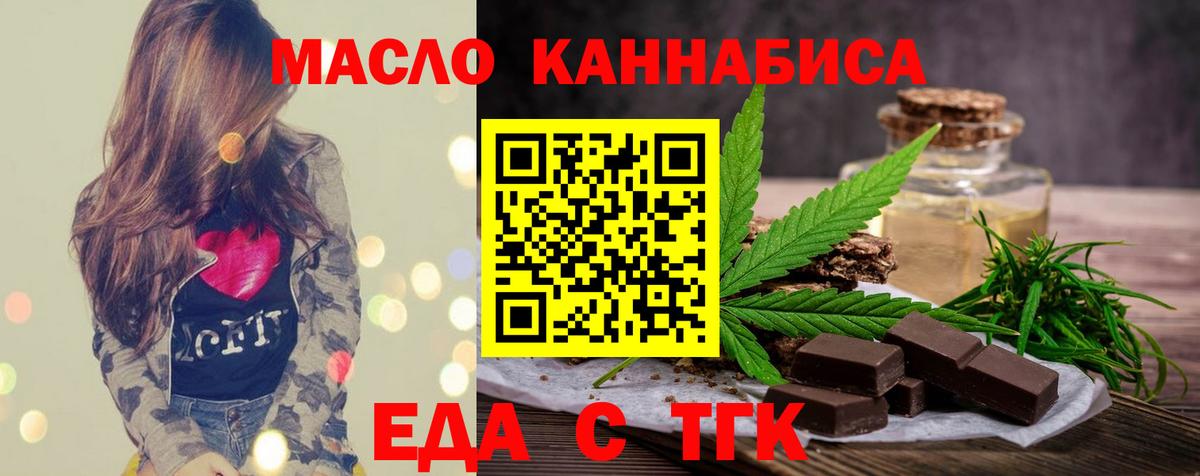 Еда ТГК марихуана  Вход с VPN  Тавда 