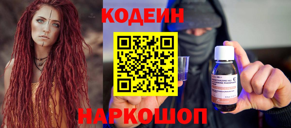 Codein Purple Drank  Вход с VPN  Тавда 